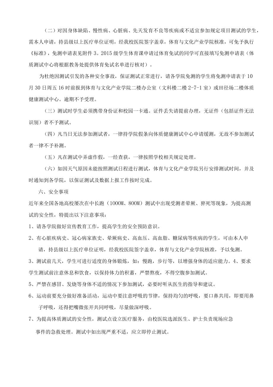 齐鲁工业大学2015级学生体质健康测试实施方案.docx_第2页