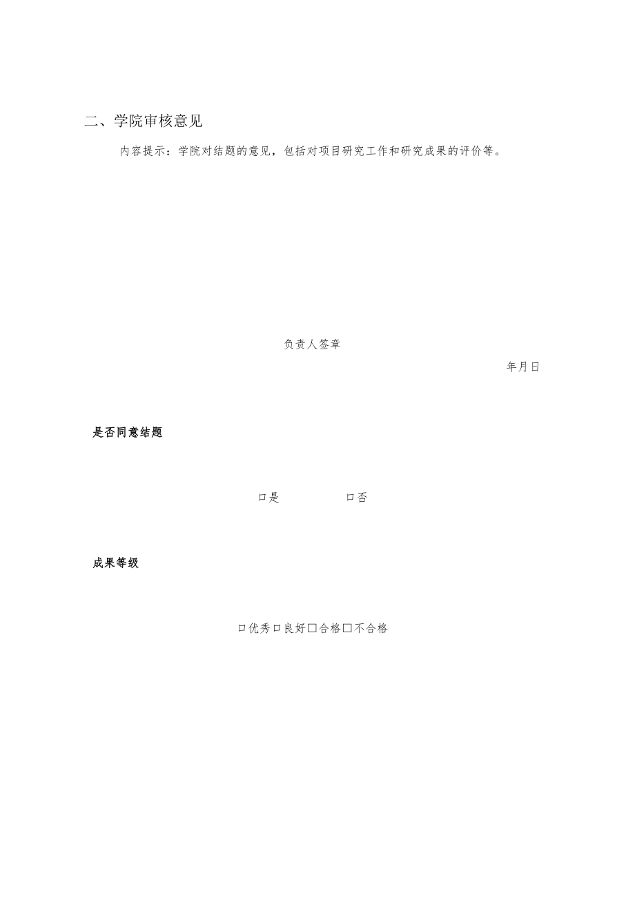 金融学院人才培养改革实践项目结题报告书.docx_第3页