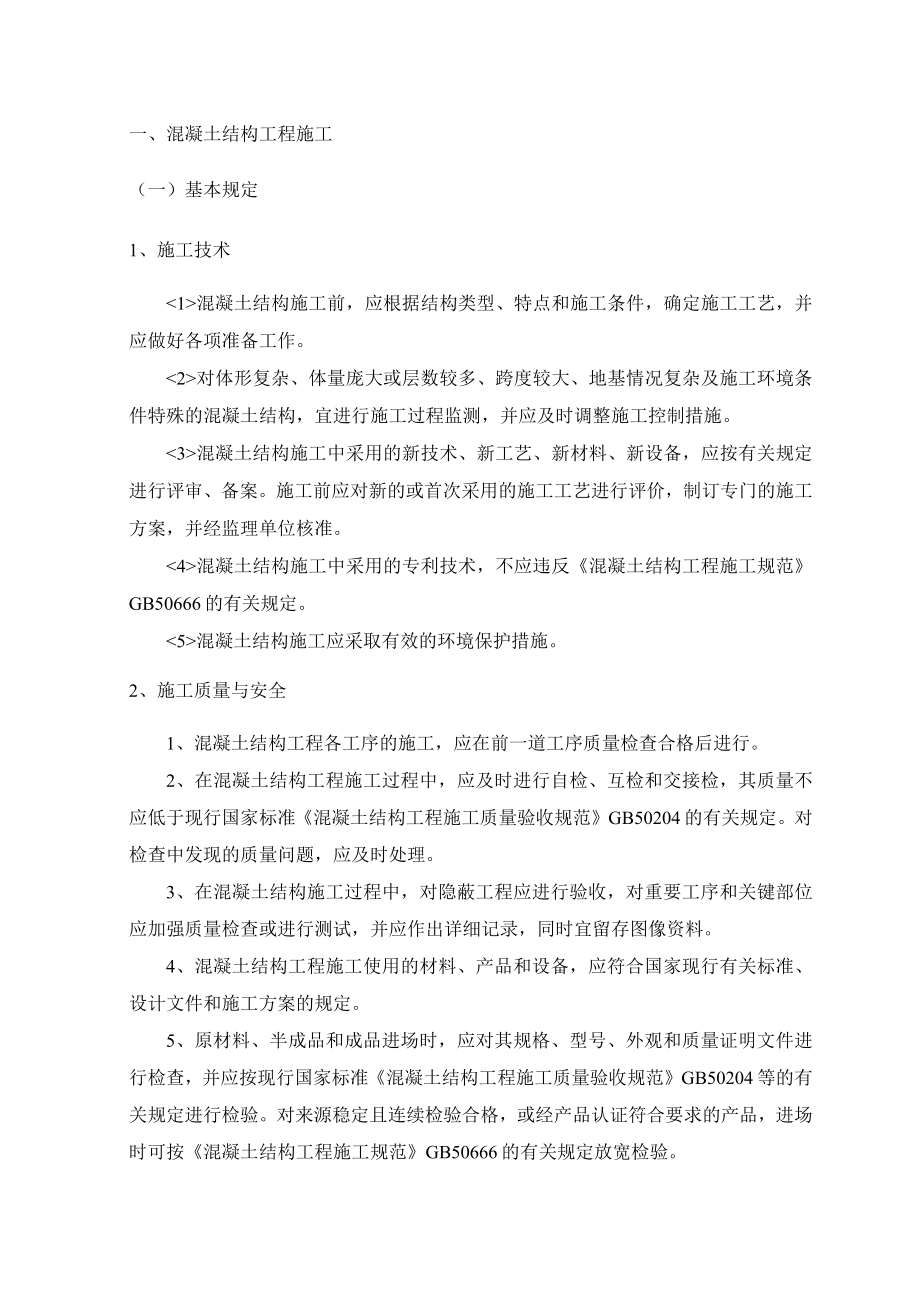 混凝土结构工程施工 .docx_第1页