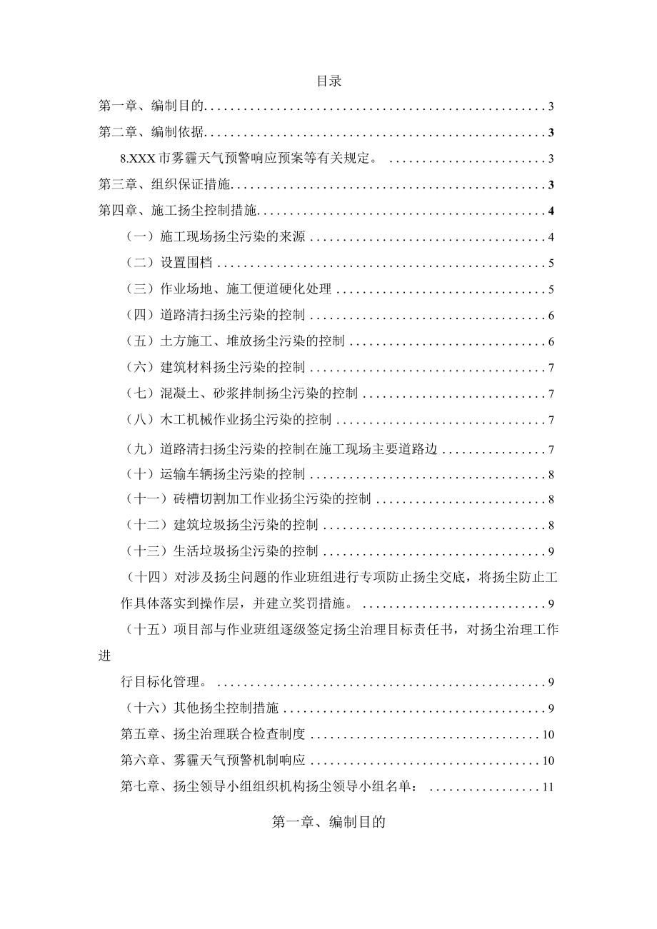 某住宅建筑工程施工扬尘污染防治方案.docx_第2页