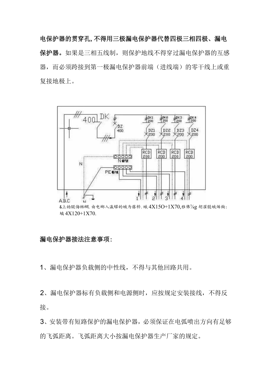 漏电保护器接线方法.docx_第2页