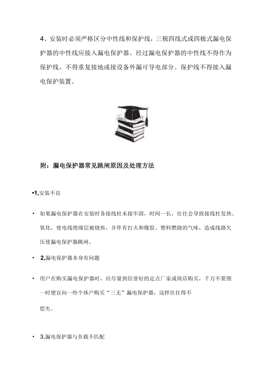 漏电保护器接线方法.docx_第3页