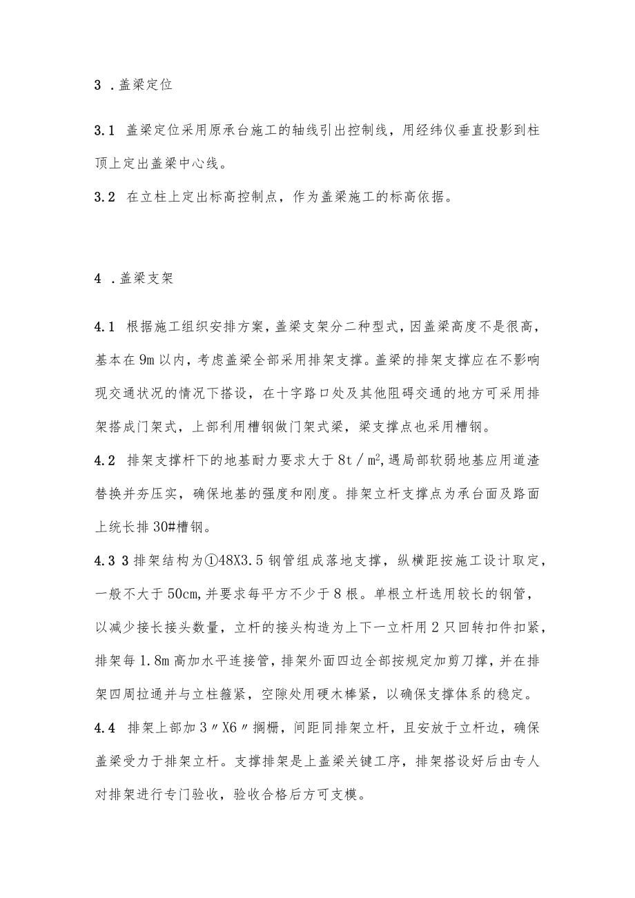 桥梁盖梁施工方案.docx_第2页