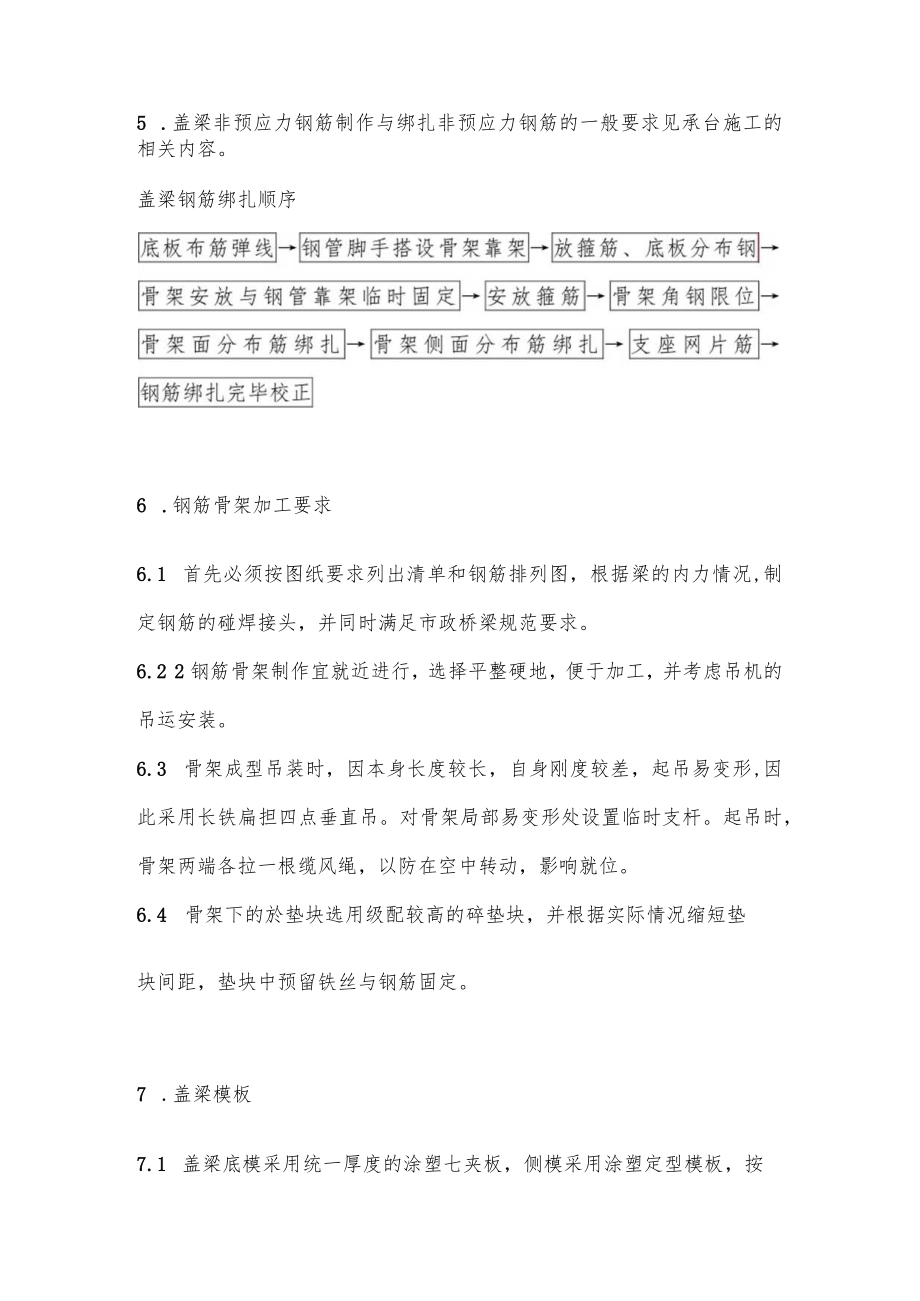 桥梁盖梁施工方案.docx_第3页