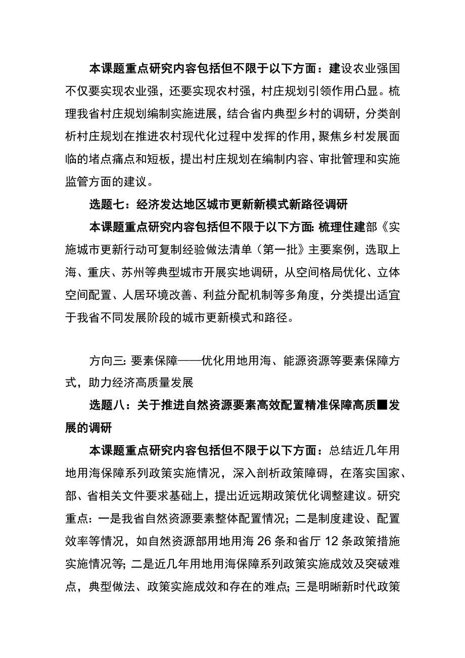 江苏自然资源智库2023年度开放合作项目选题指南.docx_第3页