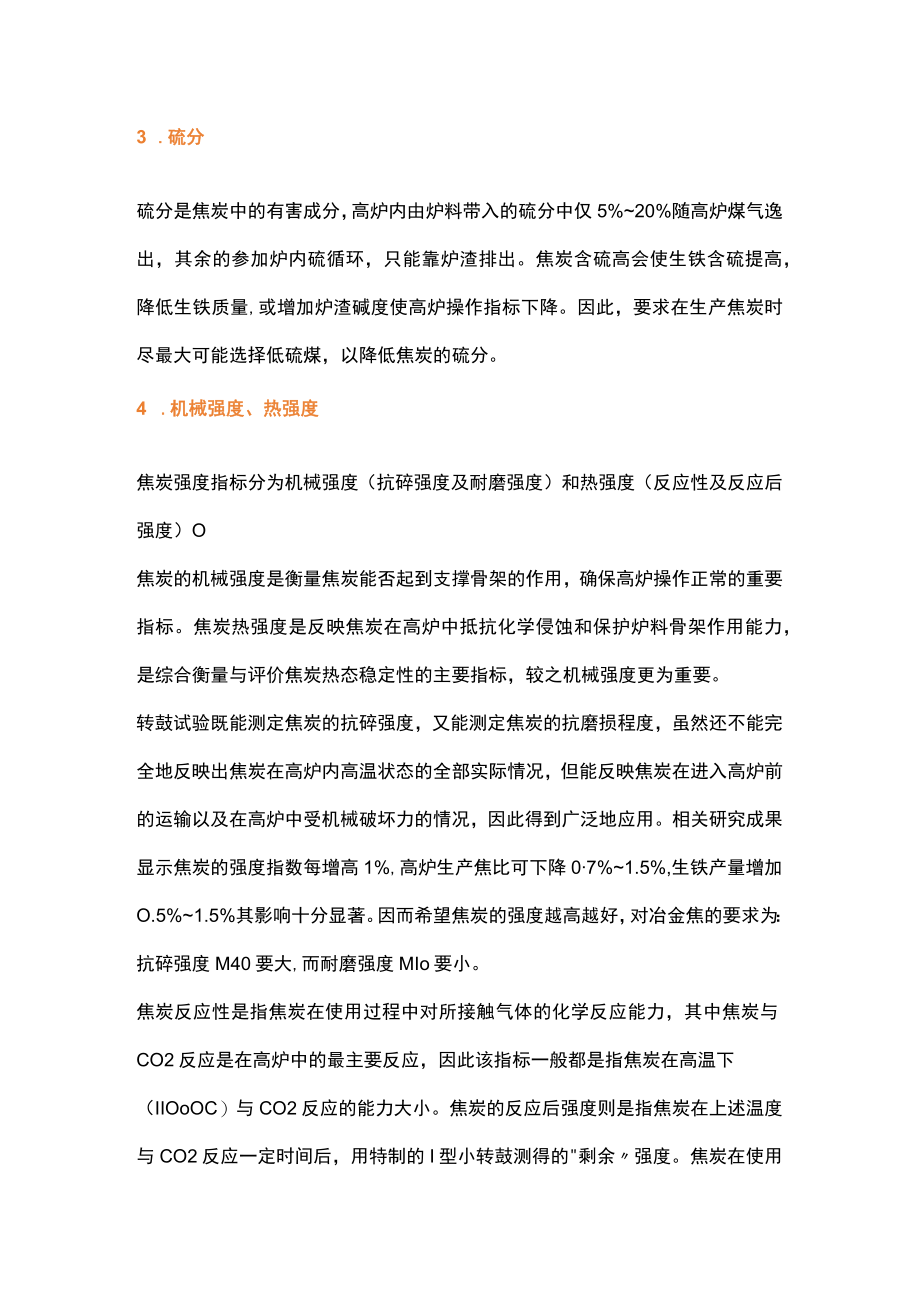 焦炭的质量指标及要求.docx_第2页