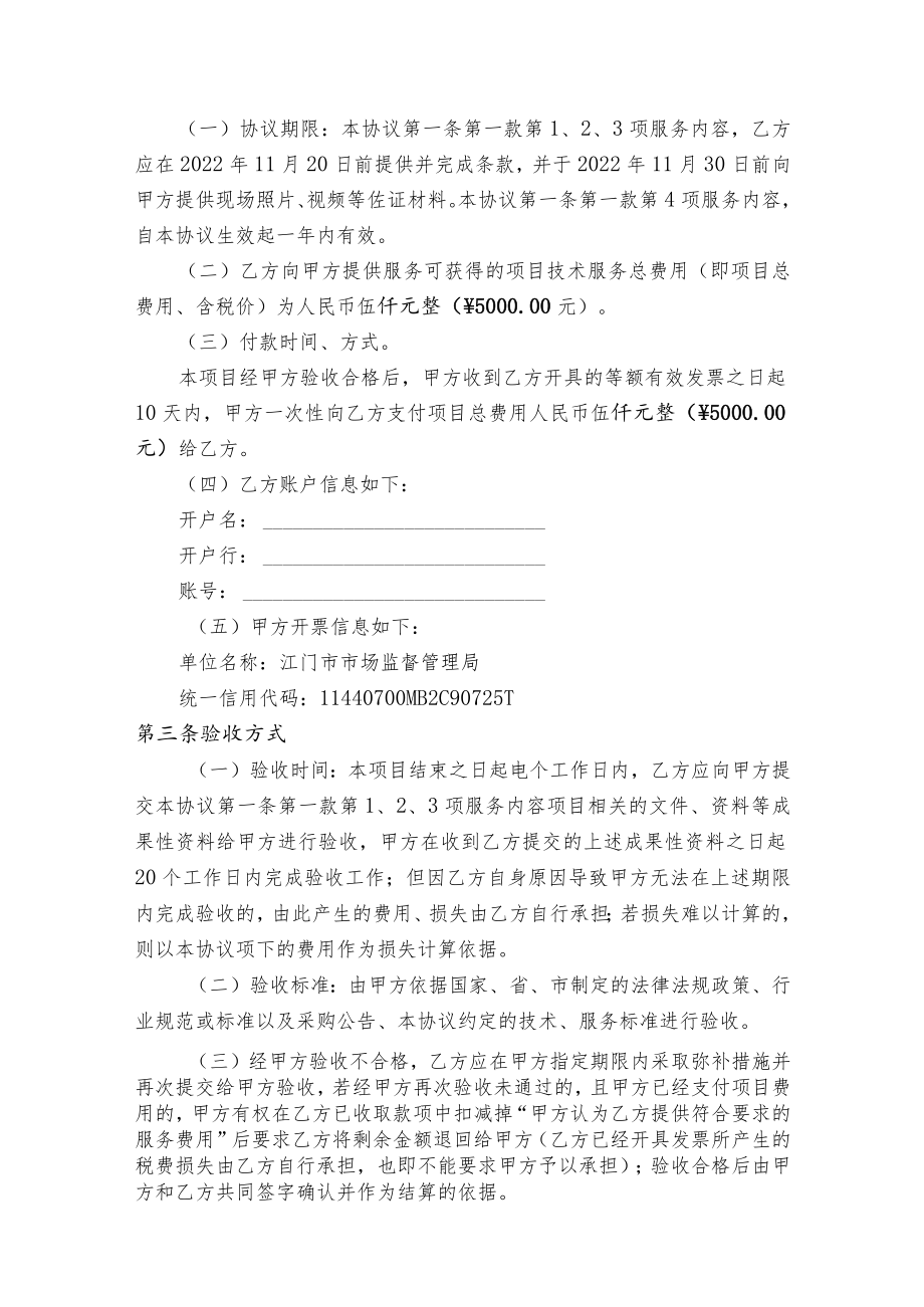 江门市市场监督管理局2022年特种设备应急救援服务协议.docx_第2页