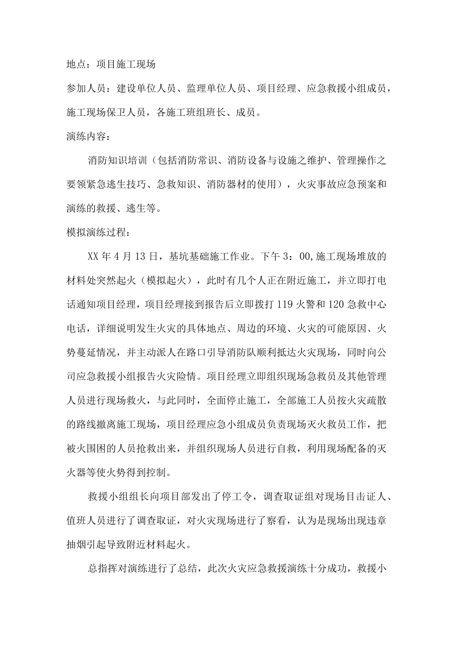 消防火灾事故救援演练记录.docx_第2页