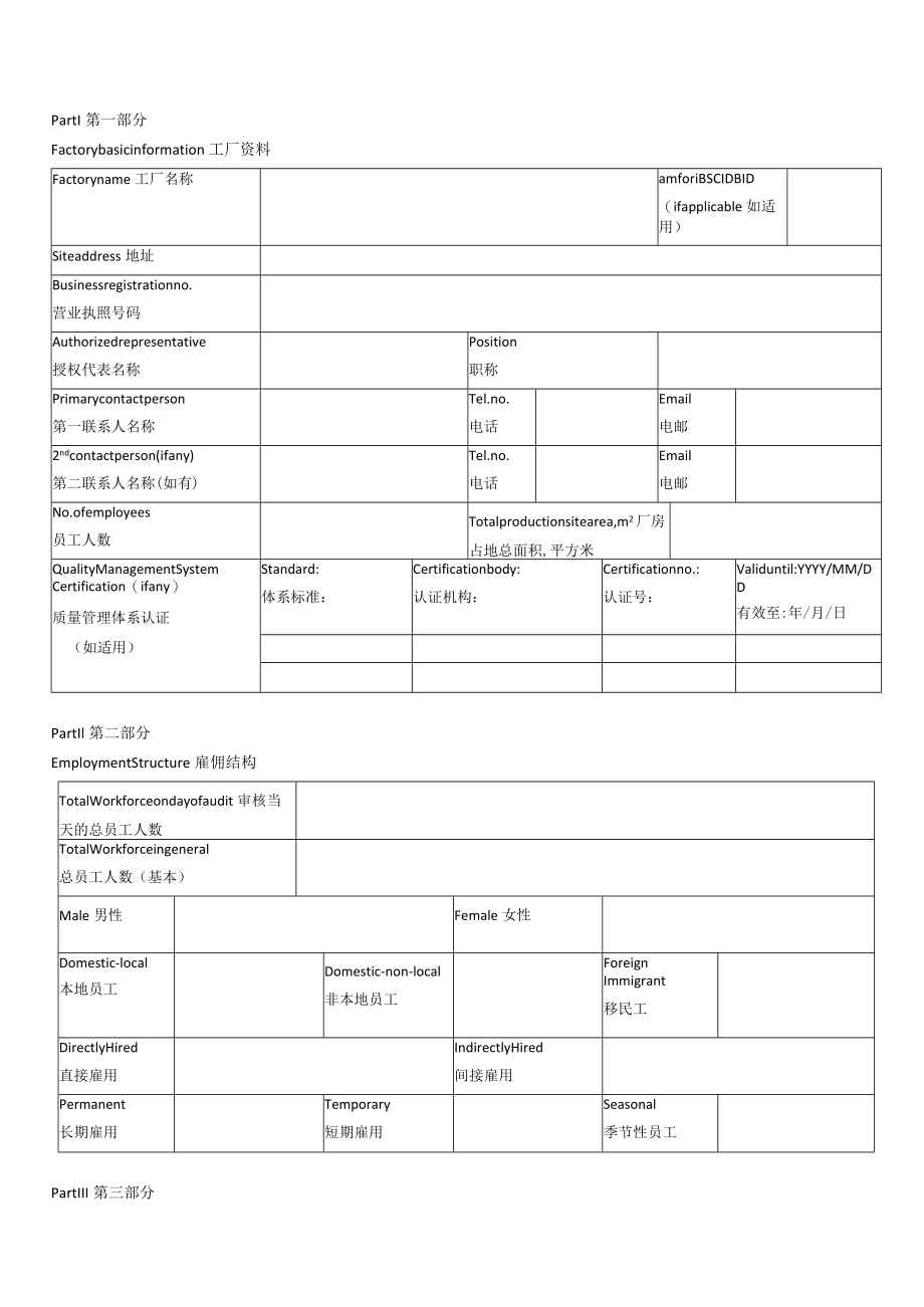 PartI第一部分Factorybasicinformation工厂资料.docx_第1页