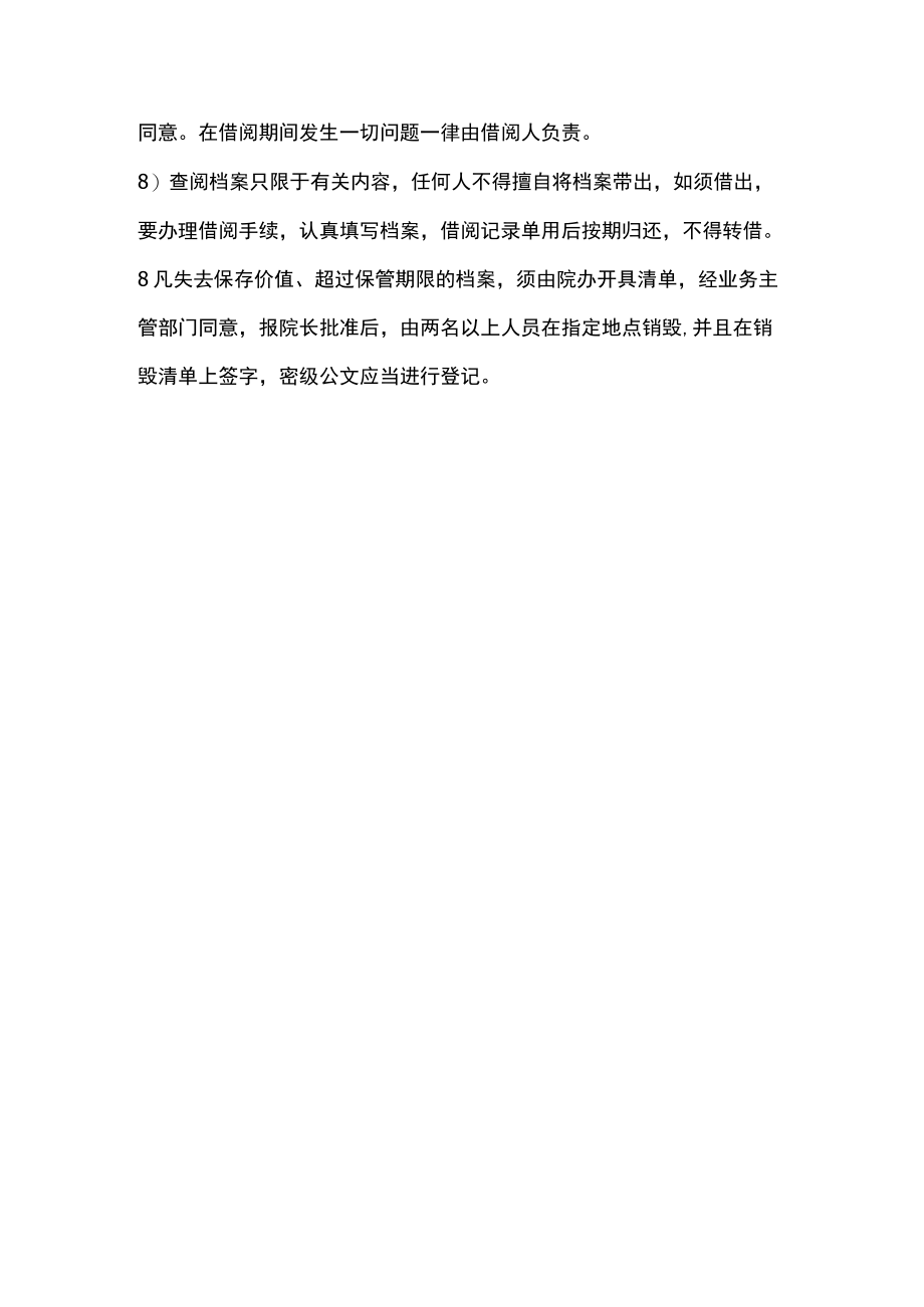 口腔门诊公司行政管理档案管理制度.docx_第2页