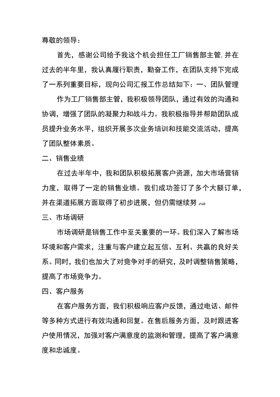 工厂销售部主管年中工作总结.docx_第2页