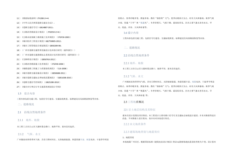 消防通道（外环）建设工程--路灯及控制箱控制系统设计说明.docx_第2页