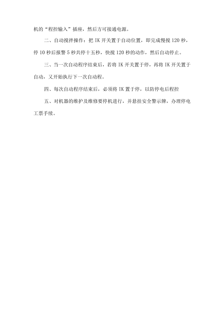 水泥胶砂搅拌机操作规程.docx_第2页