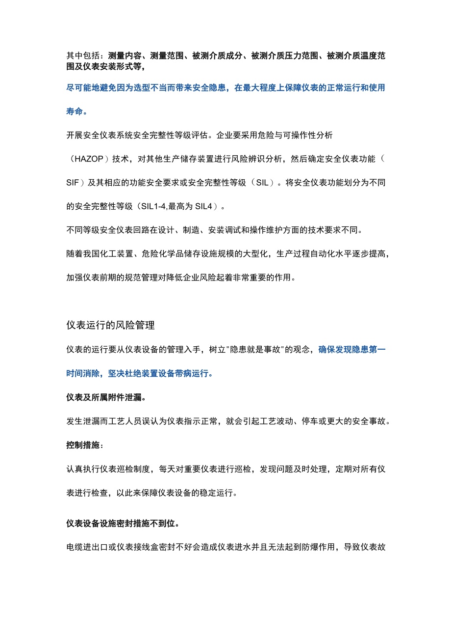 炼化企业自动化仪表风险管理细则.docx_第2页