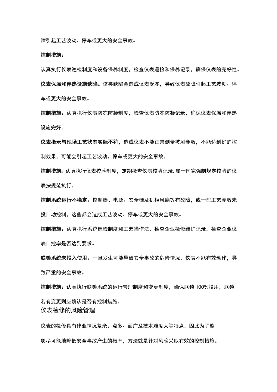 炼化企业自动化仪表风险管理细则.docx_第3页