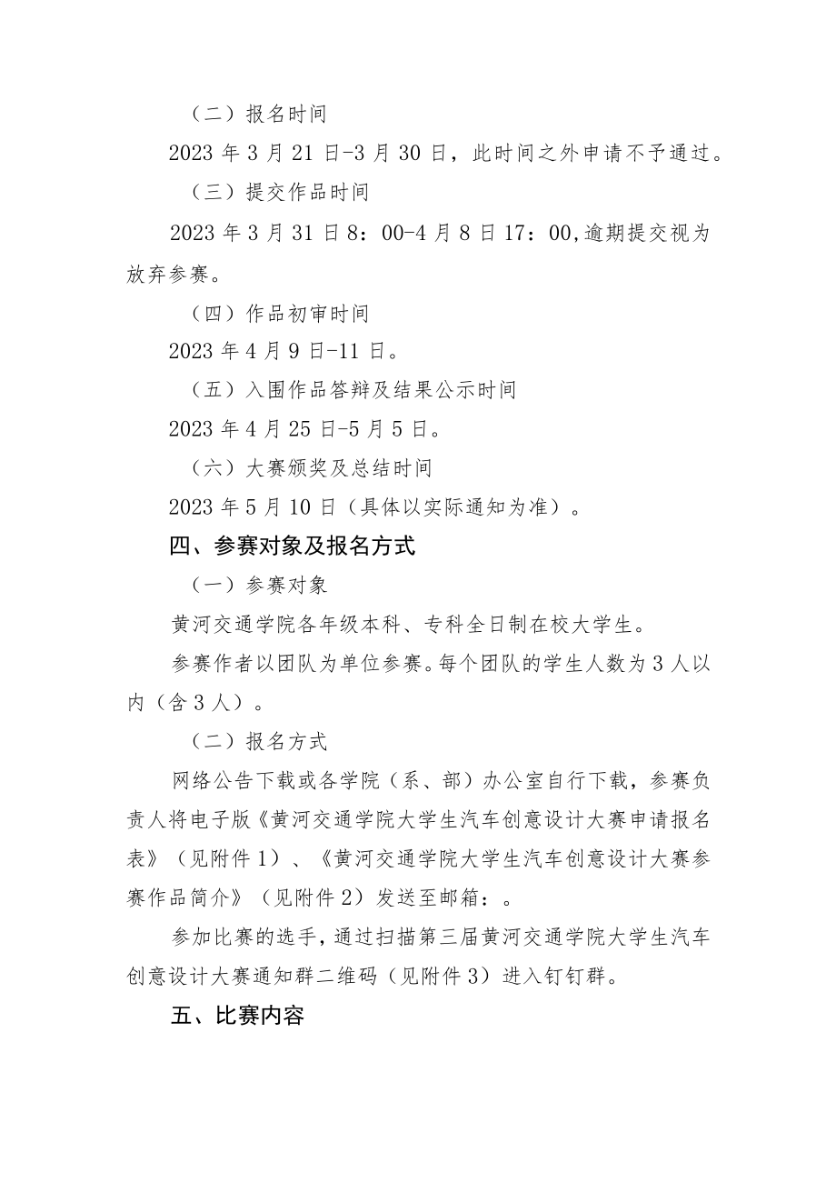 第三届黄河交通学院大学生汽车创意设计大赛方案.docx_第2页