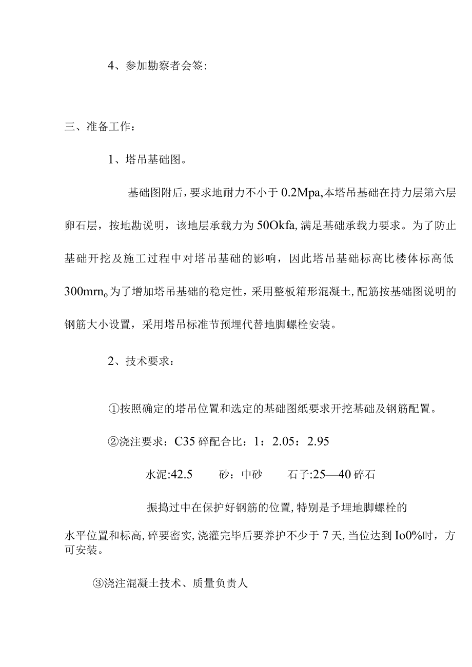 框架结构建筑塔式起重机安装方案.docx_第3页