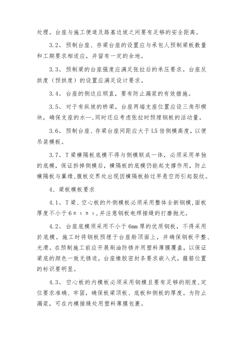 桥梁预制场地建设.docx_第2页