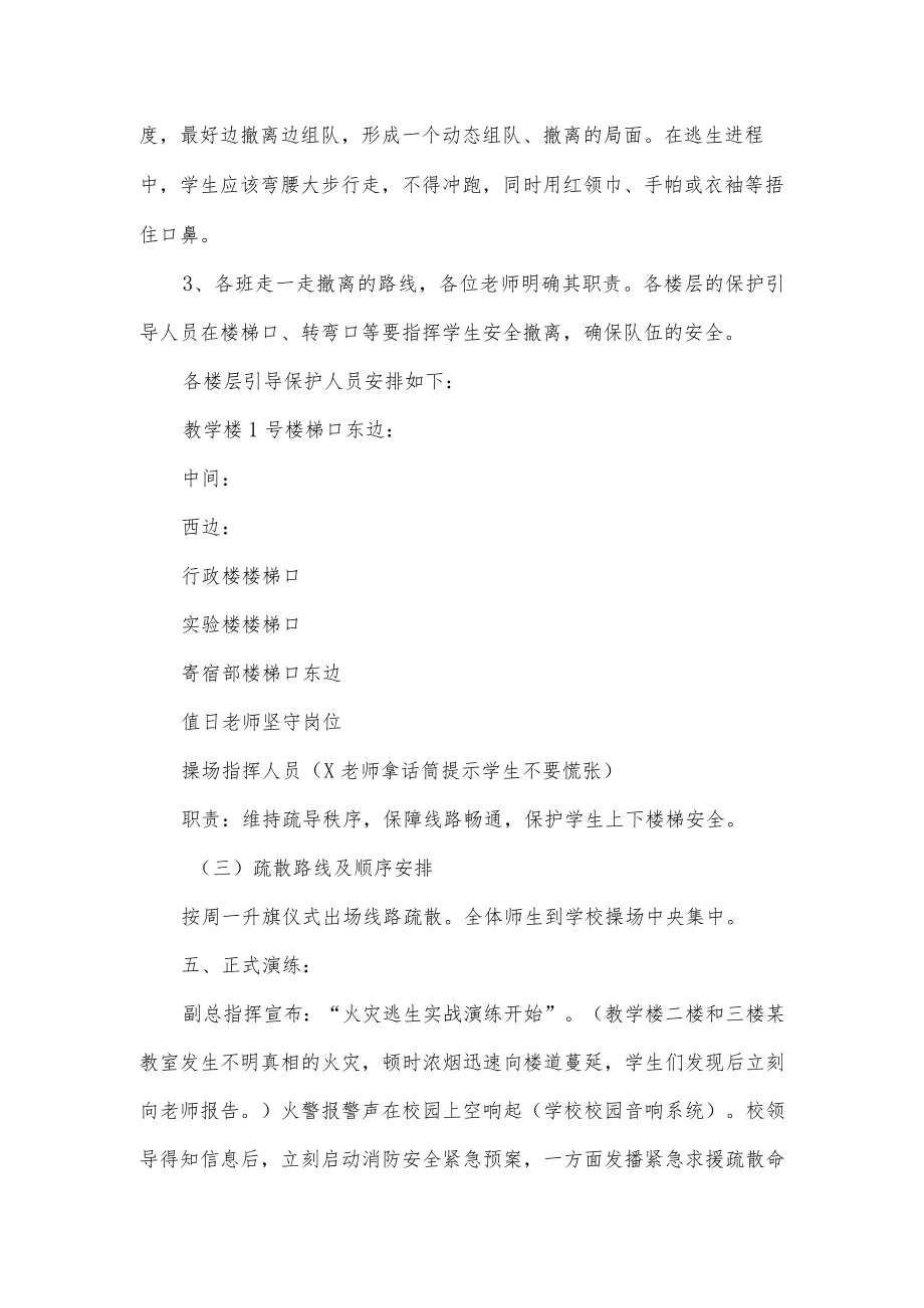 消防实战演练活动预案.docx_第3页