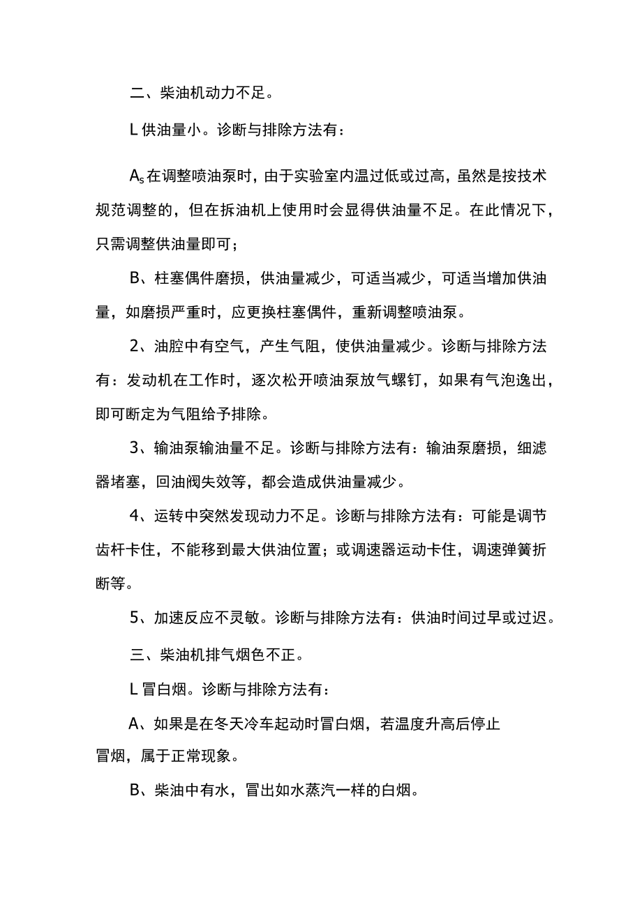 柴油叉车柴油机常见故障的诊断与排除.docx_第2页