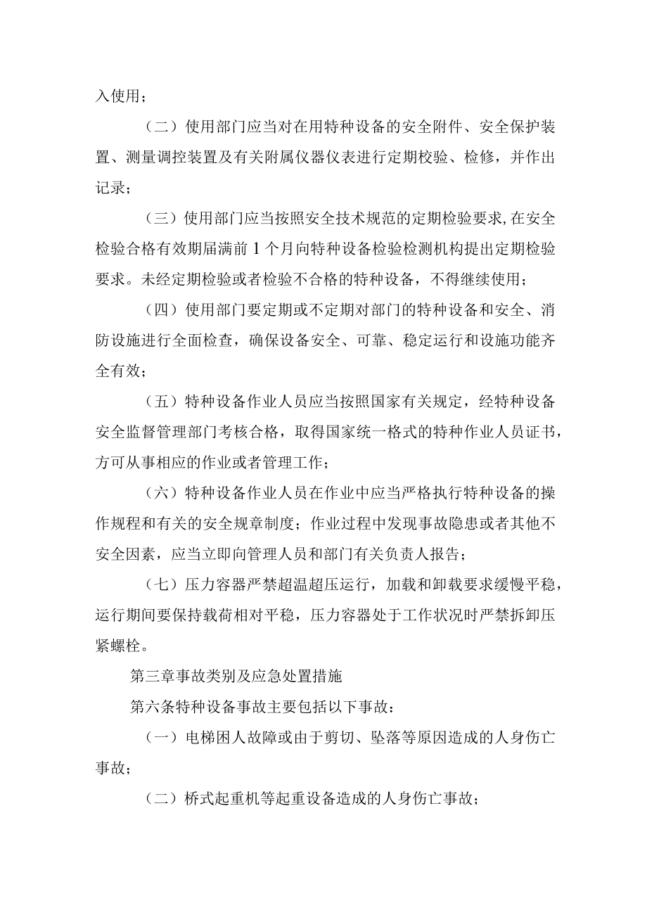 大学特种设备事故应急预案.docx_第2页