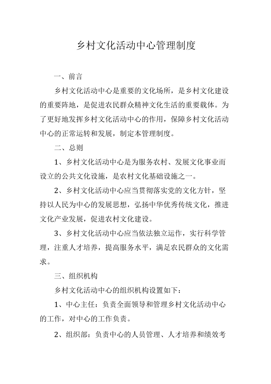 乡村文化活动中心管理制度.docx_第1页