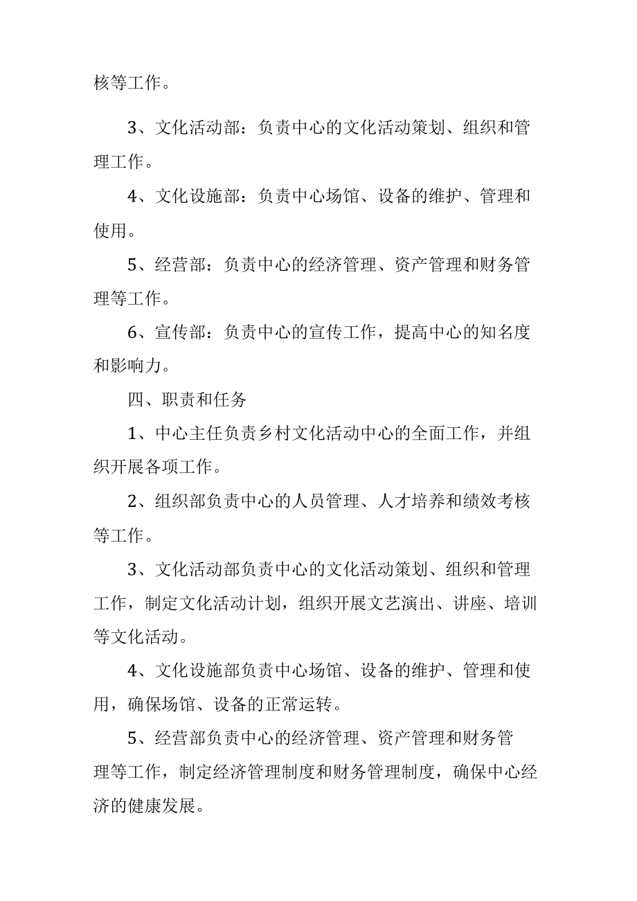 乡村文化活动中心管理制度.docx_第2页