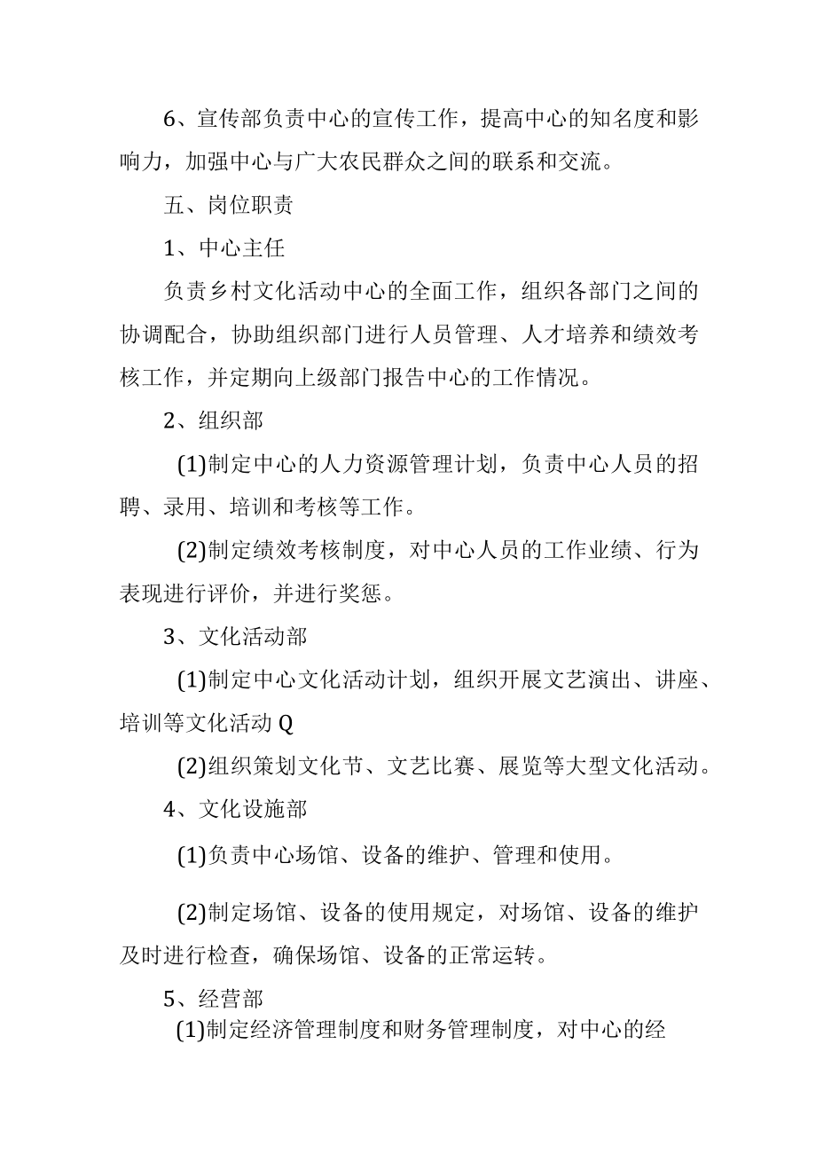 乡村文化活动中心管理制度.docx_第3页