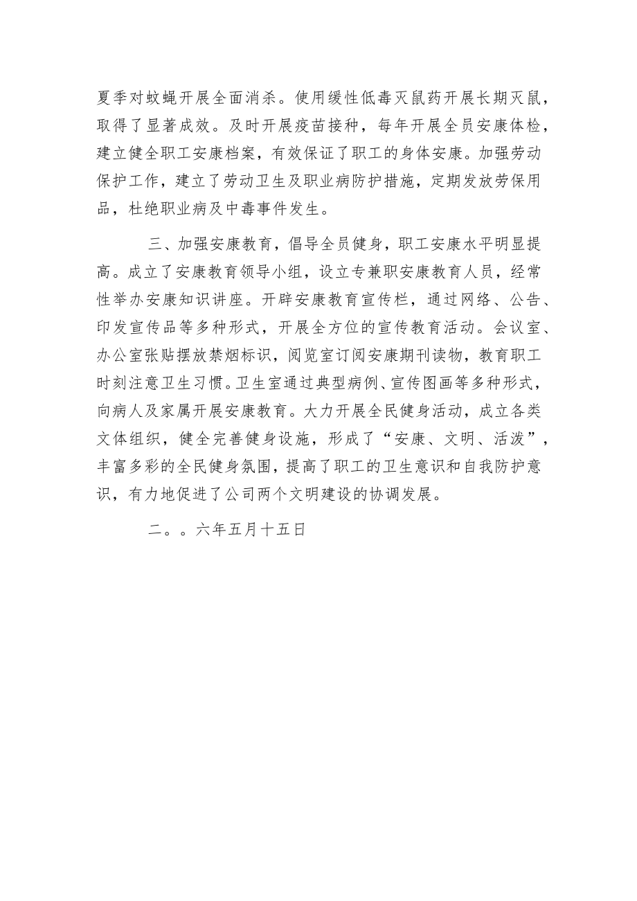 某企业创立全国卫生城市工作汇报.docx_第2页