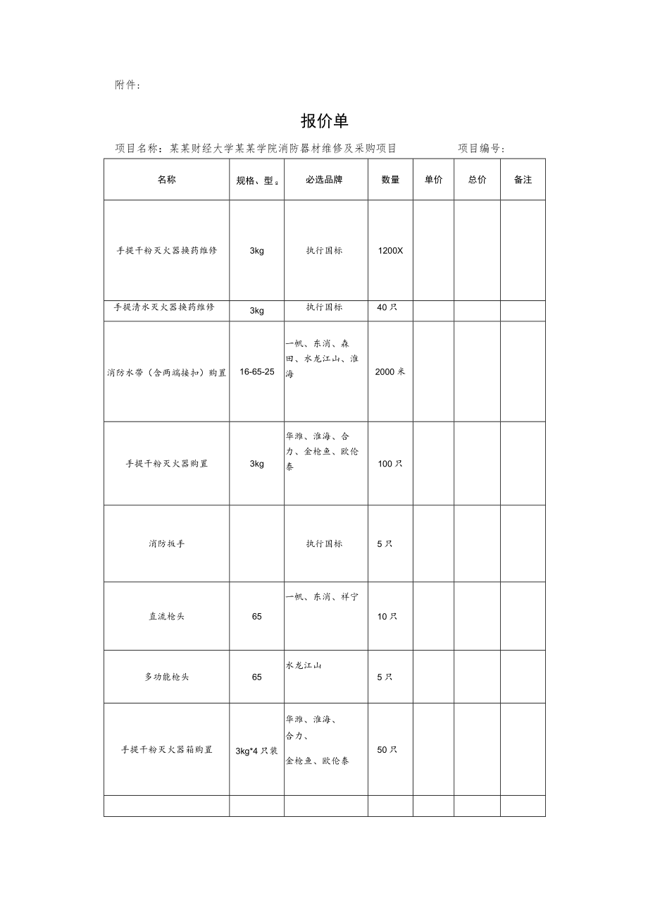 消防器材维修及采购项目询价文件.docx_第3页