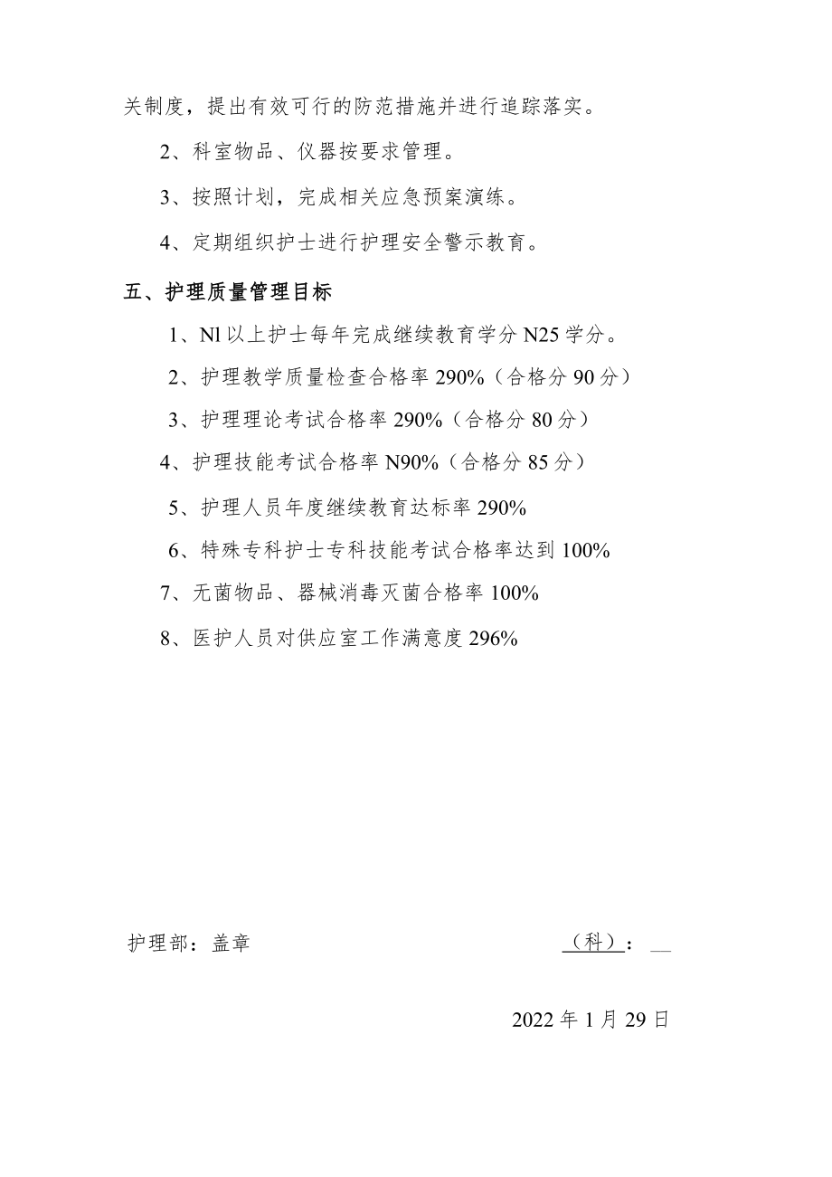 消毒供应室目标责任书.docx_第3页