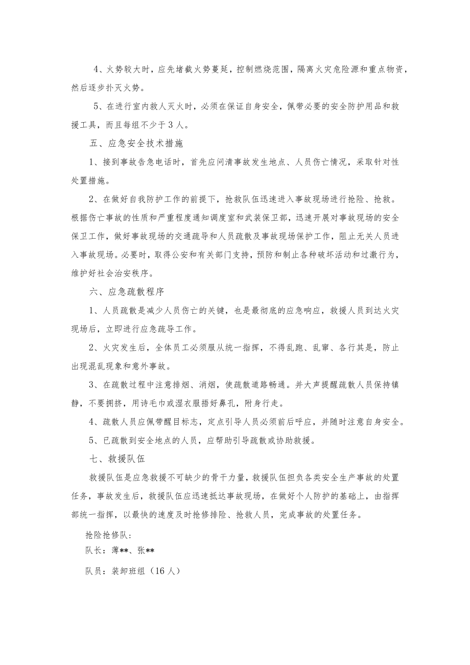 物流园电器火灾事故应急救援预案.docx_第2页