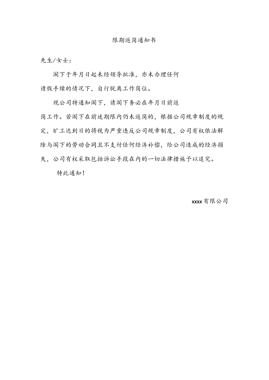 限期返岗通知书.docx_第1页