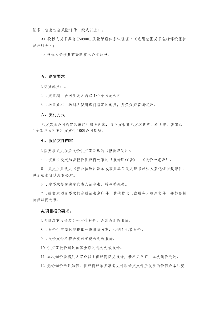 学报系统网络服务项目询价文件.docx_第2页