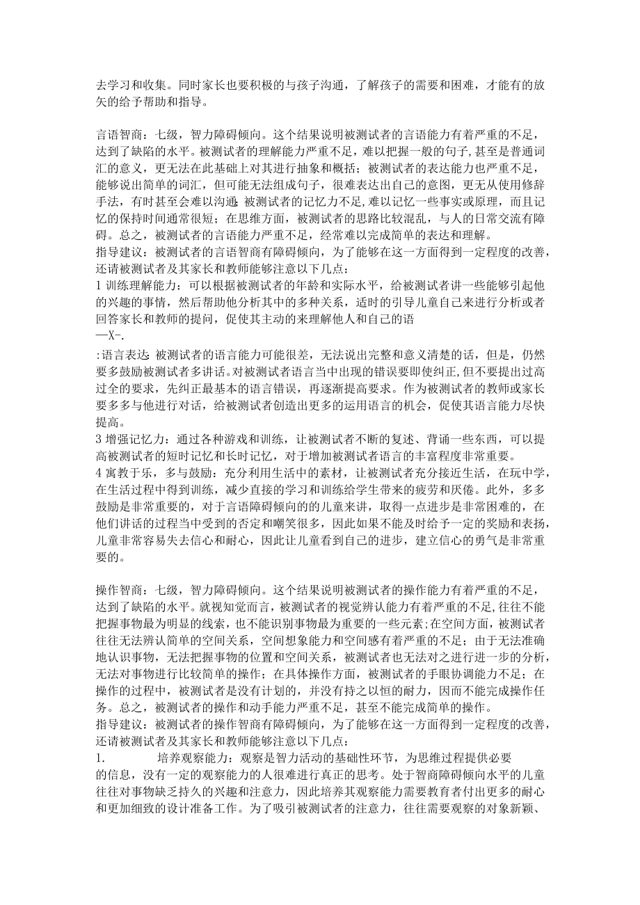 韦氏儿童智力测验报告样本3.docx_第2页