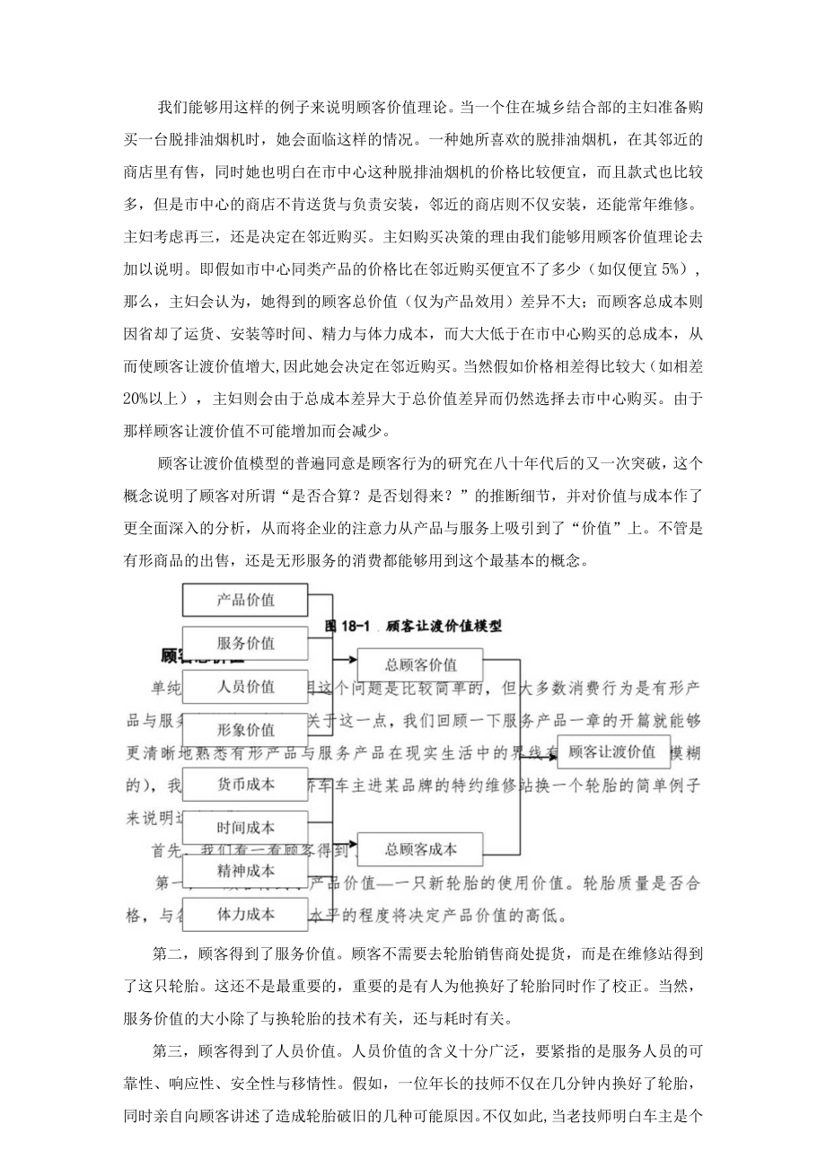 客户关系管理综述.docx_第2页