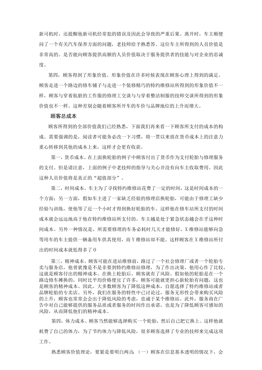 客户关系管理综述.docx_第3页