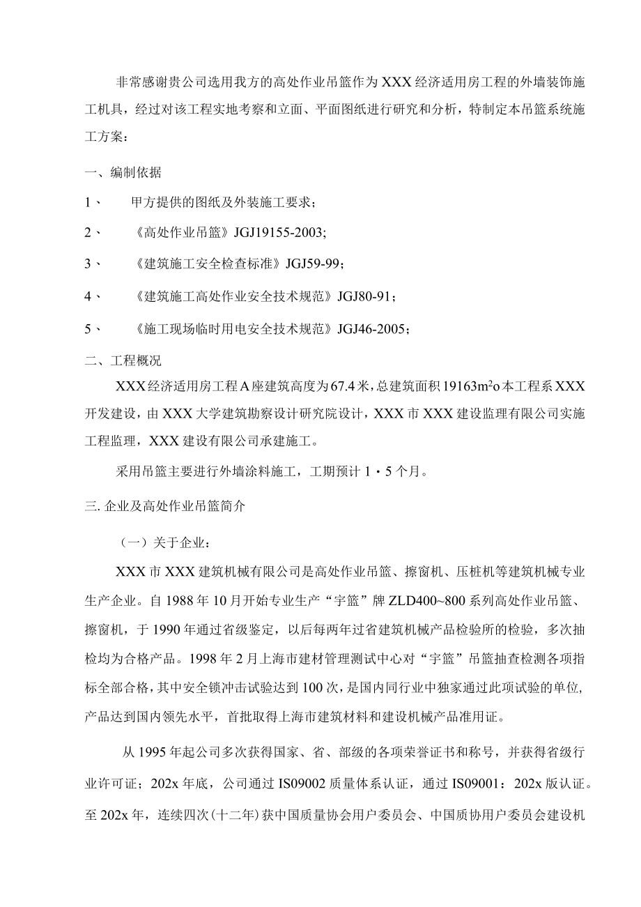 某经济适用房工程高处作业吊篮系统施工方案.docx_第3页