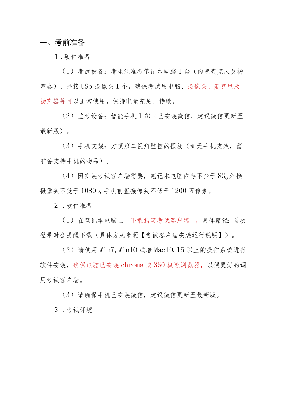 线上综合能力测试.docx_第3页