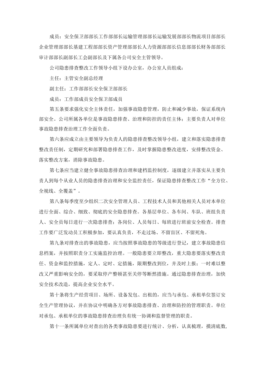 某公司事故隐患排查整改工作制度.docx_第2页