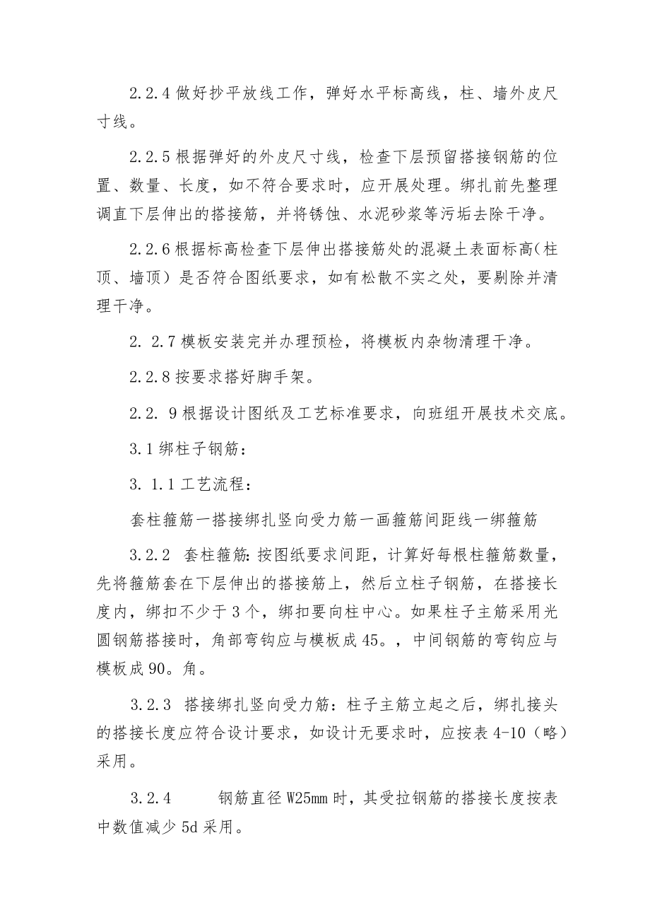 框架构造钢筋绑扎.docx_第2页