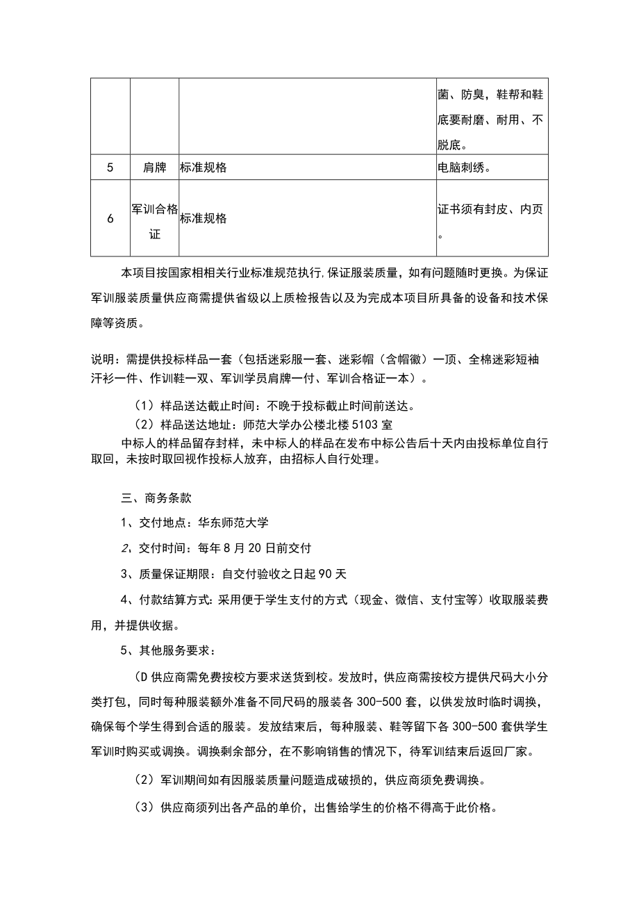 第三章技术规格.docx_第2页