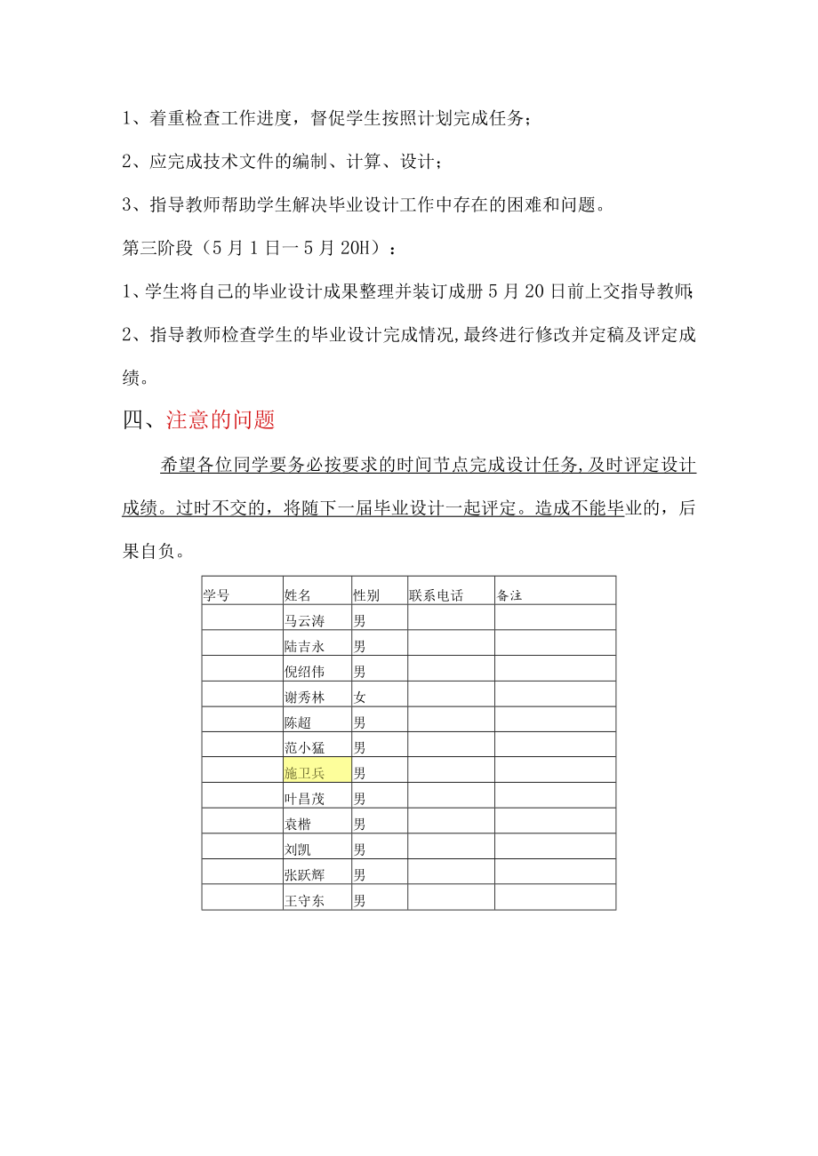 滁州职业技术学院成教学院2010级建筑工程管理专业毕业设计论文任务书.docx_第2页