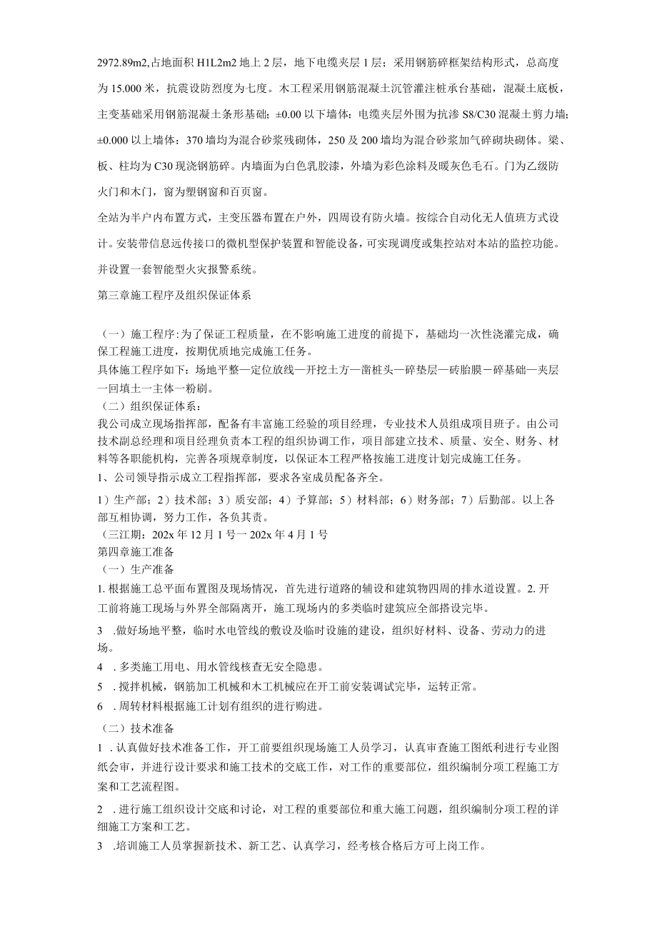 某10KV东环变电站工程施工组织设计.docx_第3页