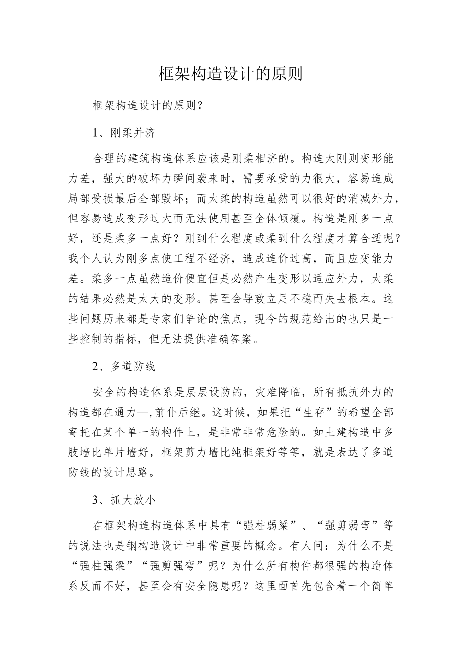 框架构造设计的原则.docx_第1页