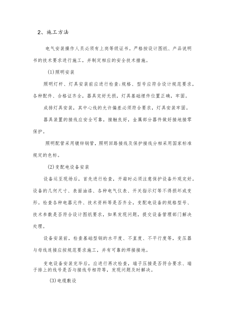 照明工程施工工艺.docx_第2页