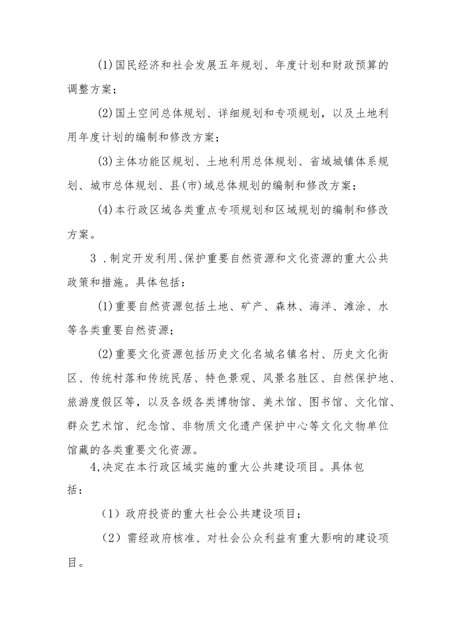 海盐县人民政府重大行政决策程序规定（征求意见稿）.docx_第3页