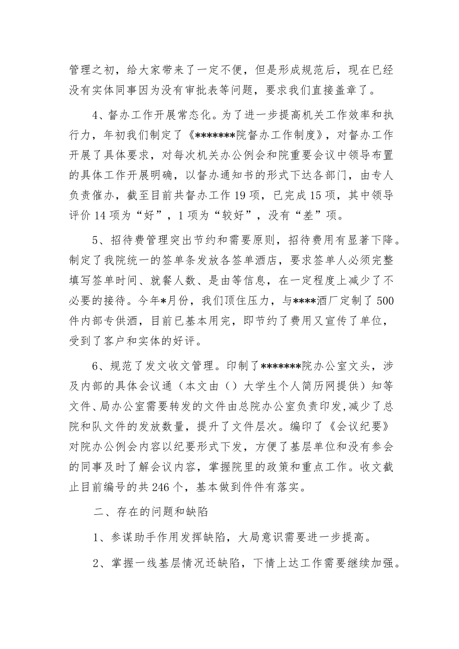 机关办公室工作年度总结.docx_第2页