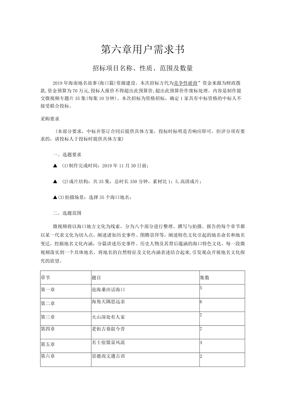 第六章用户需求书.docx_第1页