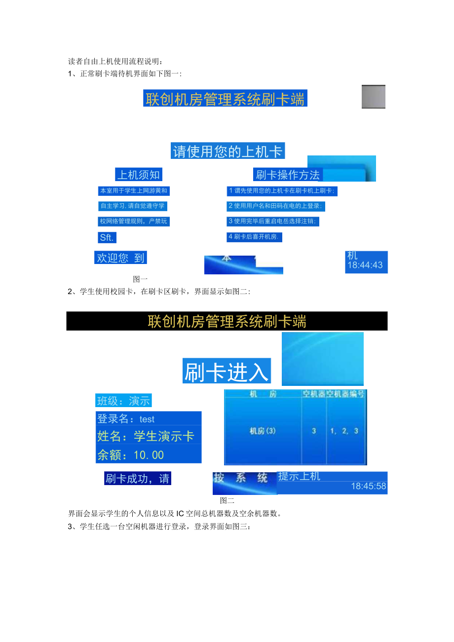 读者自由上机使用流程说明.docx_第1页